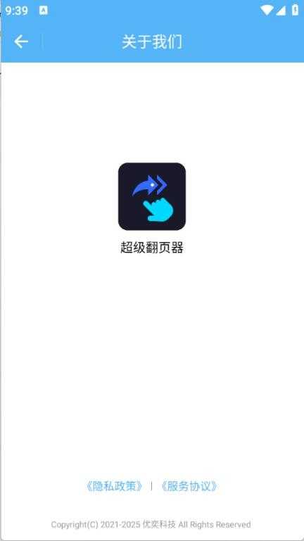 超级翻页器截图