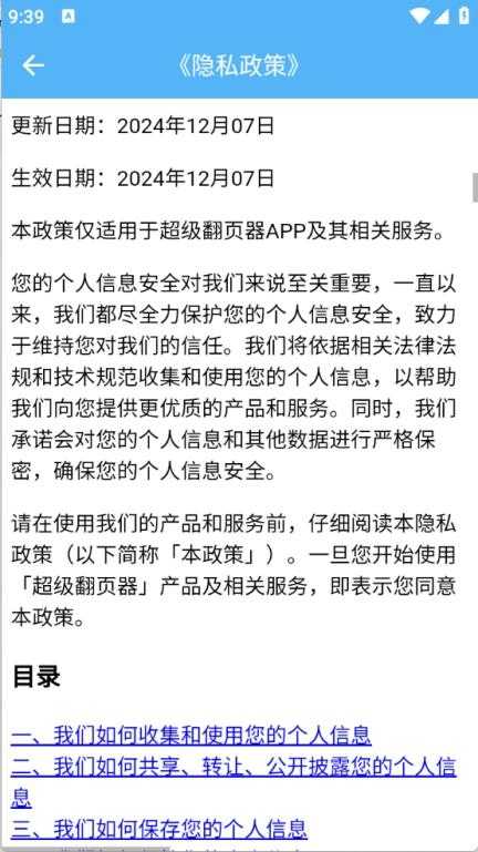 超级翻页器截图