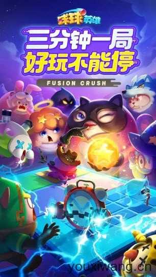 球球英雄截图
