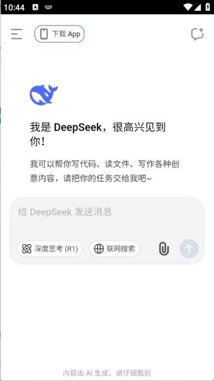 deepseek手表版截图