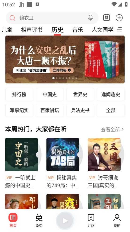 喜马拉雅免费听书截图