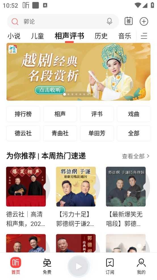 喜马拉雅免费听书截图
