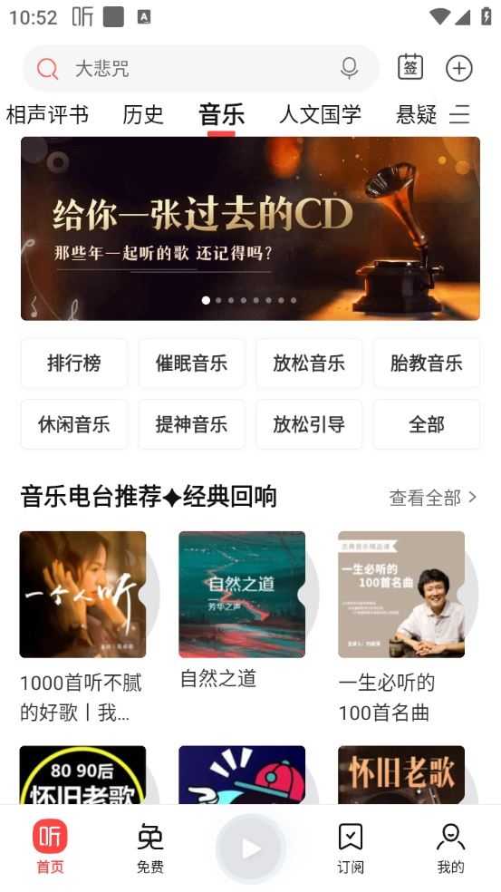 喜马拉雅免费听书截图