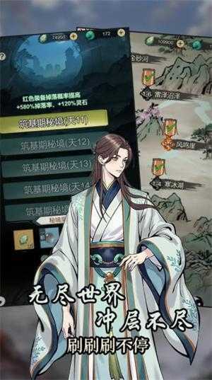 刷尽长生箓截图