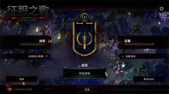 征服之歌截图
