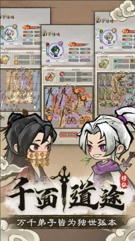 宗门育徒档案截图