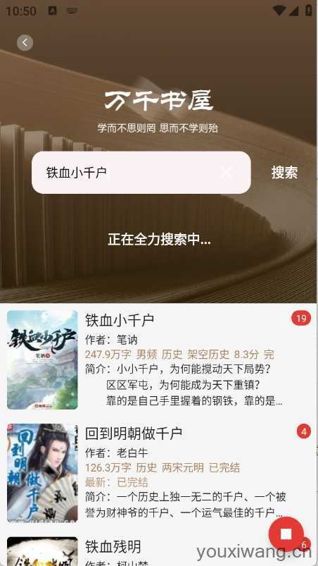 万千书屋截图