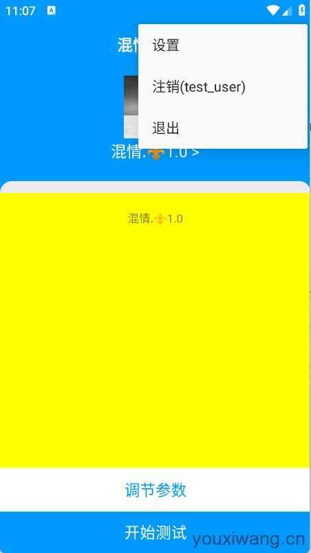 混情弱网截图
