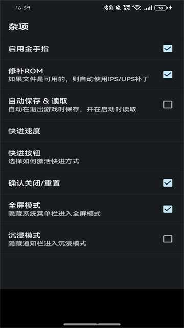 gba模拟器安卓版截图