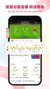 雷速体育截图