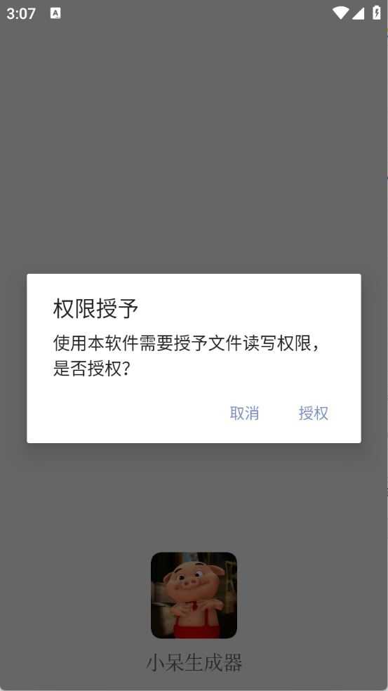 小呆生成器截图