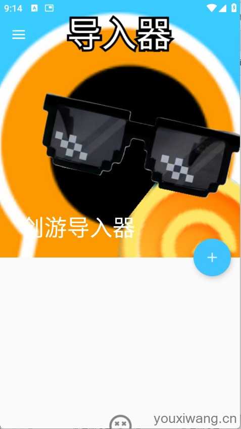 创游导入器截图