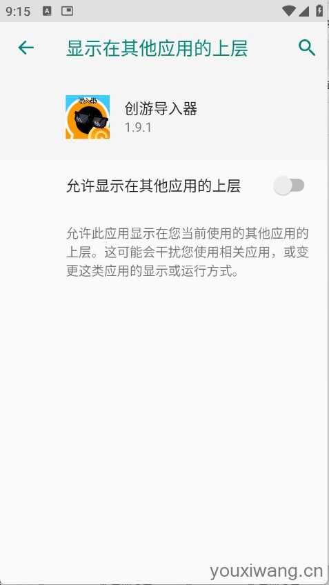 创游导入器截图