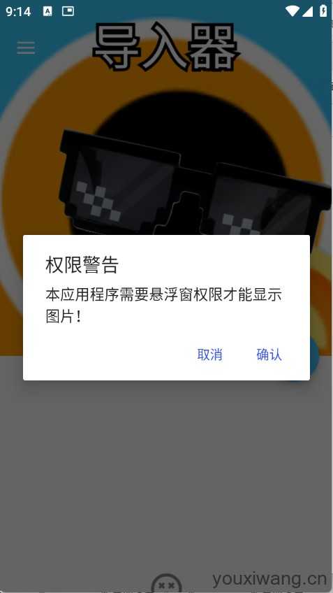 创游导入器截图