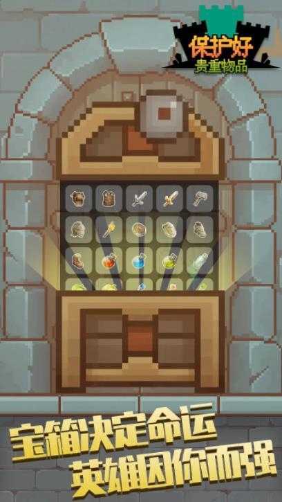 保管好贵重物品截图