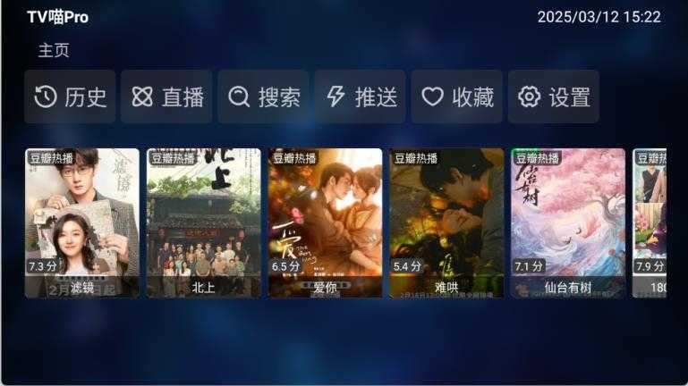 TV喵Pro截图