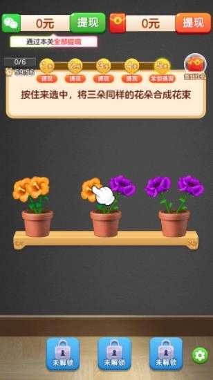 花开好运截图
