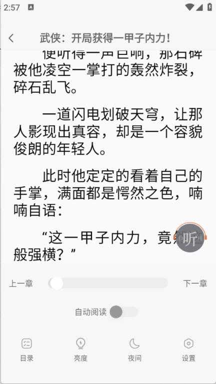 听小说免费截图
