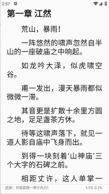 听小说免费截图