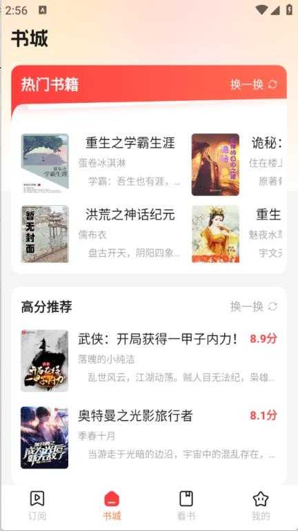 听小说免费截图