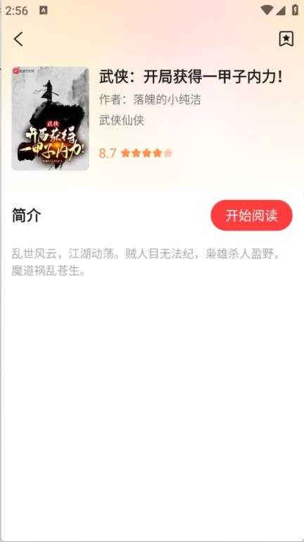 听小说免费截图