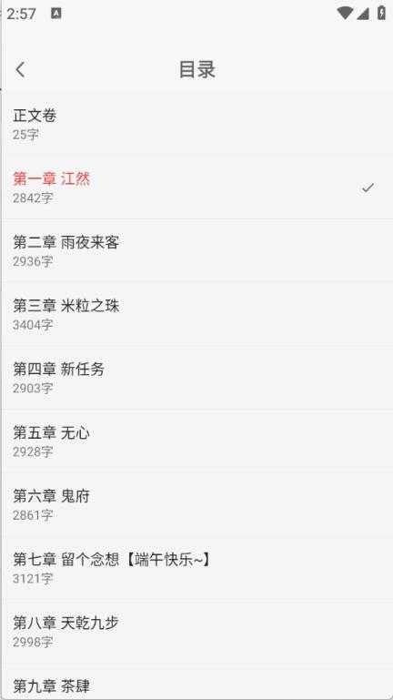 听小说免费截图