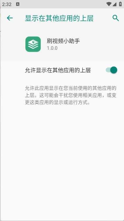 刷视频小助手截图