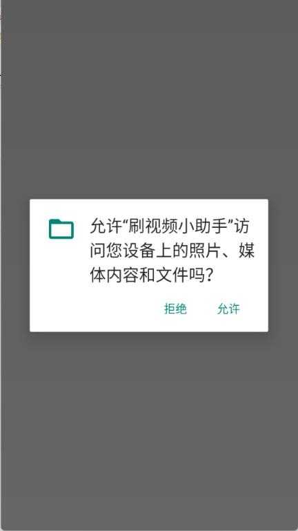 刷视频小助手截图