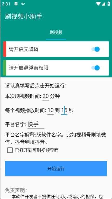 刷视频小助手截图