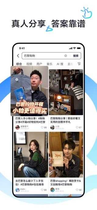 抖音搜索截图