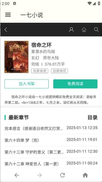 一七小说截图