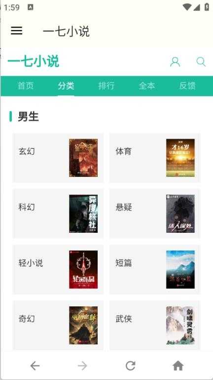 一七小说截图