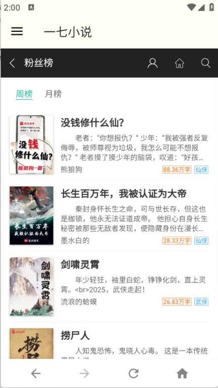 一七小说截图