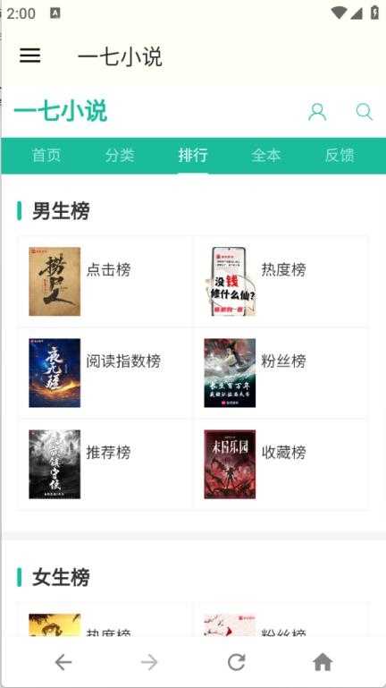 一七小说截图