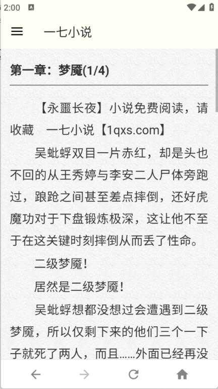 一七小说截图
