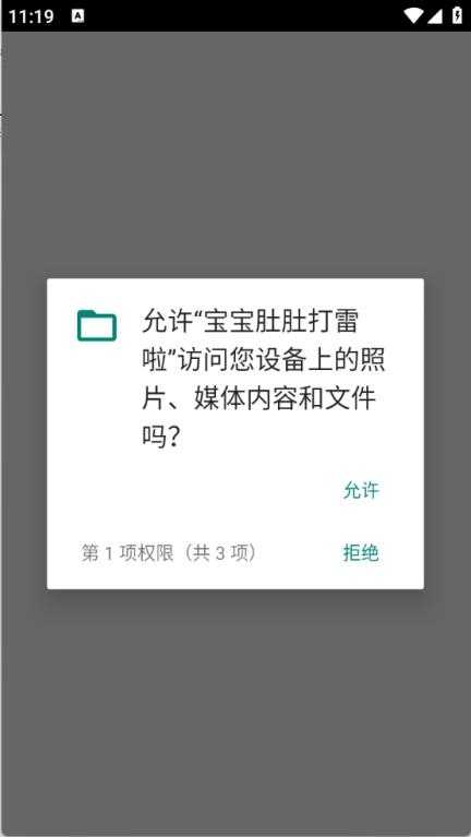 宝宝肚肚打雷啦语音盒截图