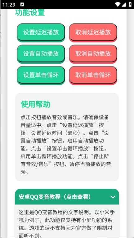 宝宝肚肚打雷啦语音盒截图