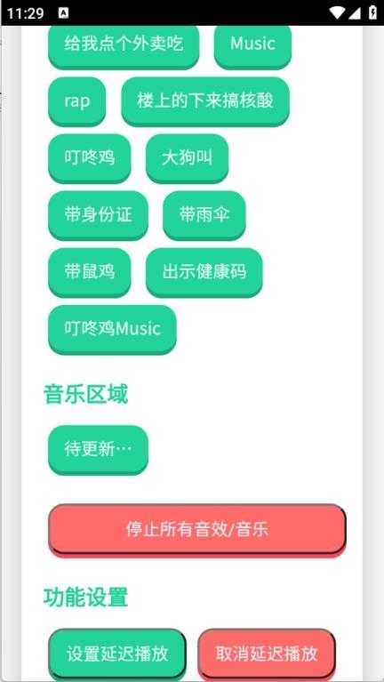 宝宝肚肚打雷啦语音盒截图
