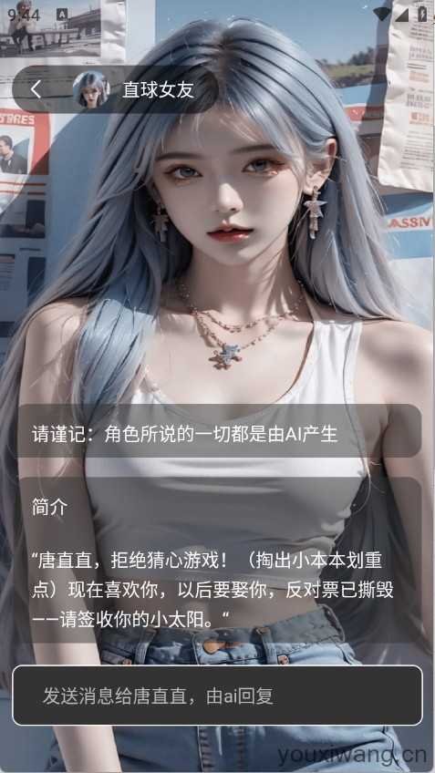 虚拟男朋友AI截图