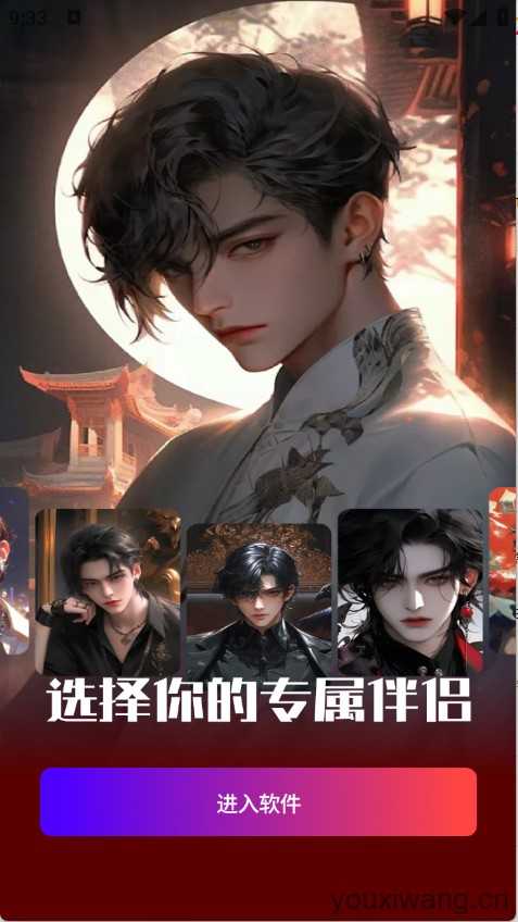 虚拟男朋友AI截图