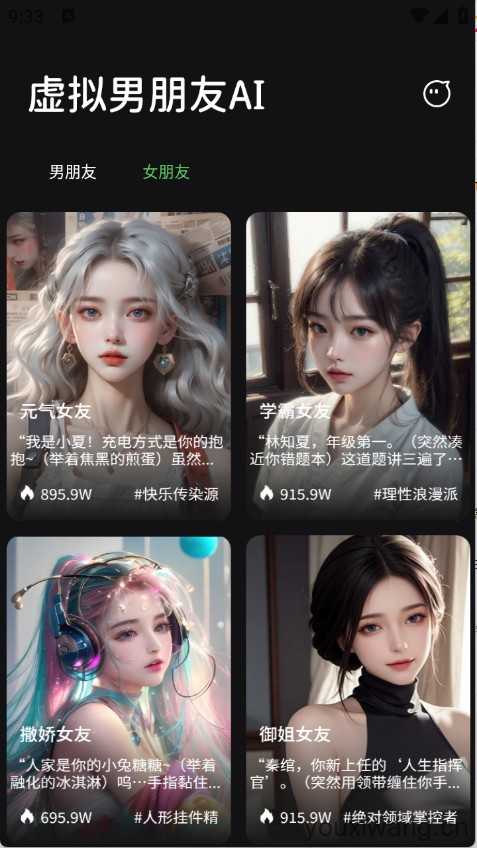 虚拟男朋友AI截图