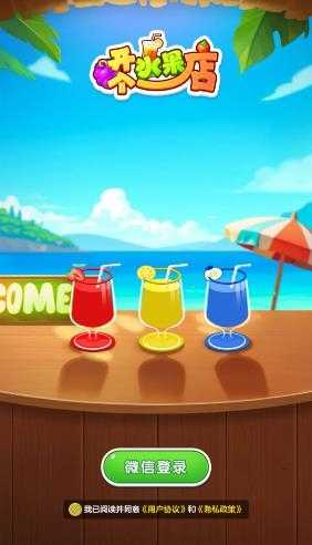 开个水果店截图