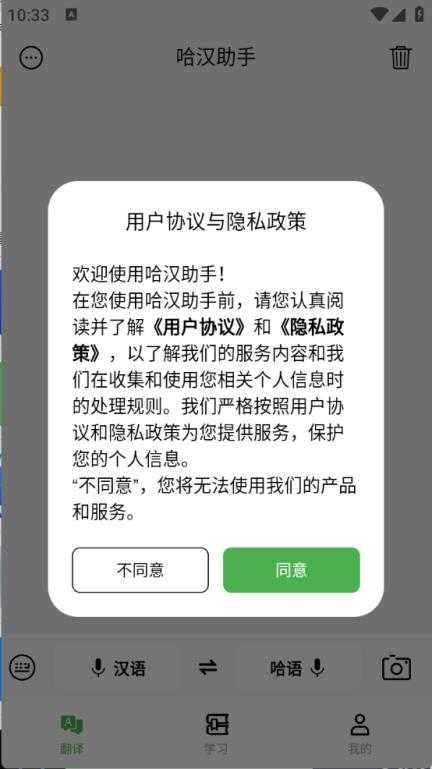 哈汉助手截图