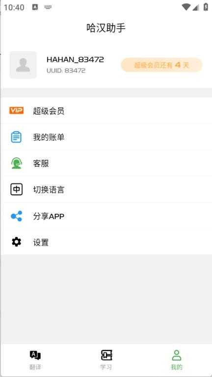 哈汉助手截图