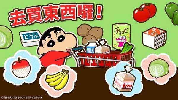 蜡笔小新之小帮手大作战截图