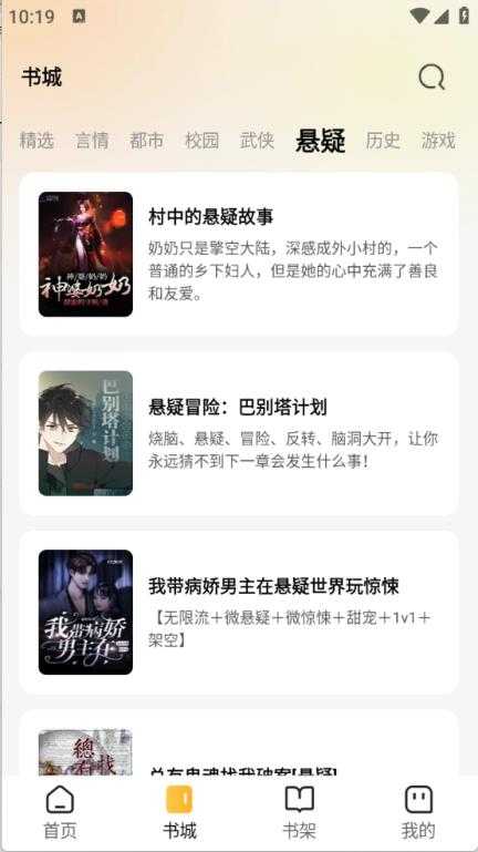 悟空免费小说截图