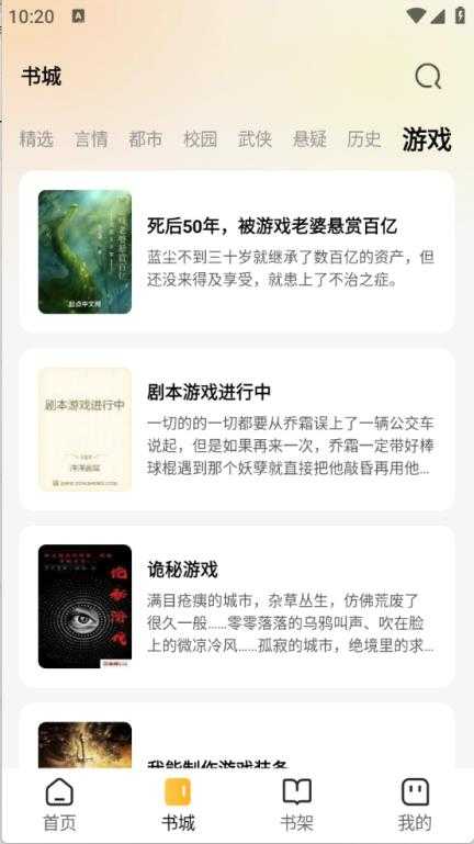 悟空免费小说截图