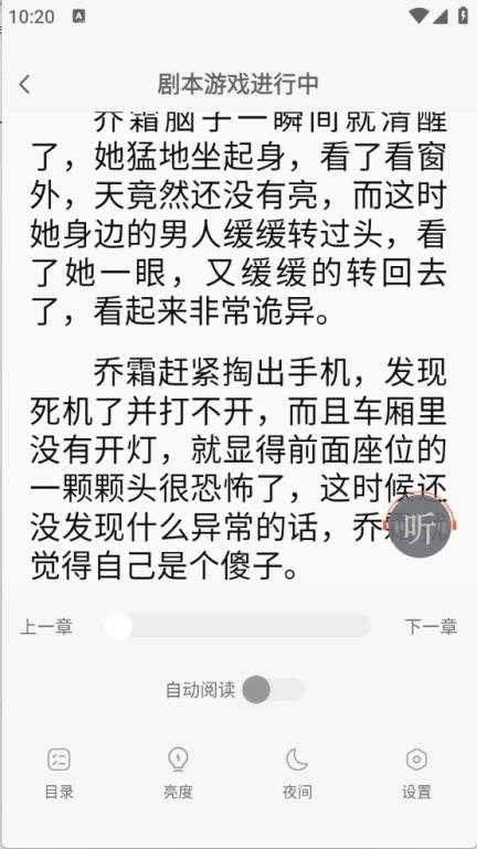 悟空免费小说截图
