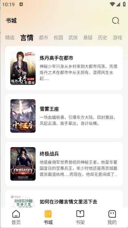 悟空免费小说截图