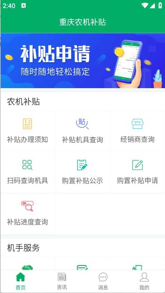 重庆农机补贴截图
